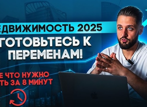 Готовьтесь к переменам: что ждет рынок недвижимости России через 5 лет?