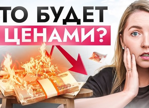 Отмена Льготного Ипотечного Кредитования: Будут ли Цены на Недвижимость Расти?